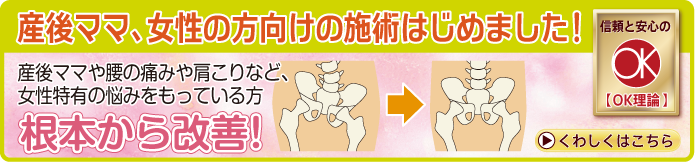 産後ママ、女性の方向けの施術はじめました！