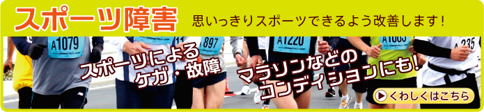 スポーツ障害