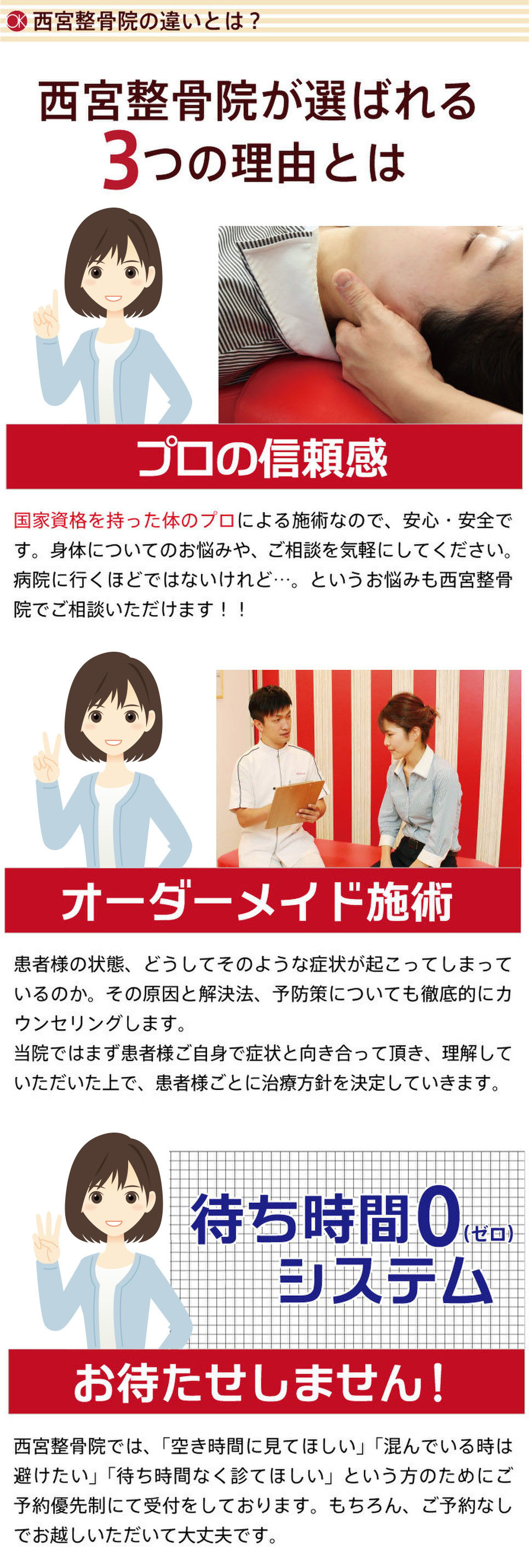 西宮整骨院の違いとは？西宮整骨院が選ばれる3つの理由