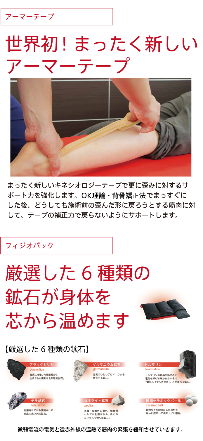 世界初！まったく新しいアーマーテープ