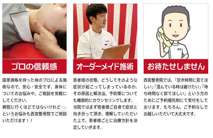 プロの信頼感　オーダーメイド施術　お待たせしません