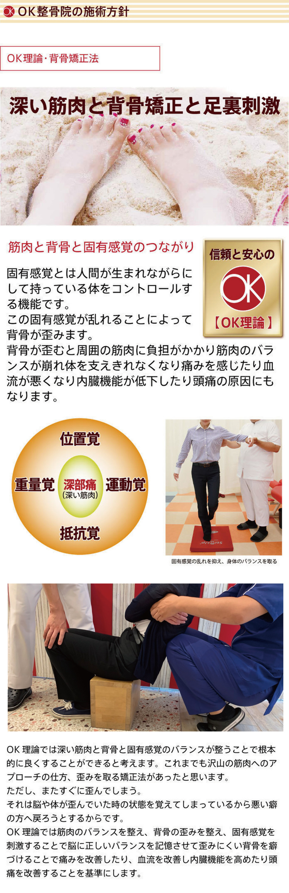 OK西宮整骨院施術方針